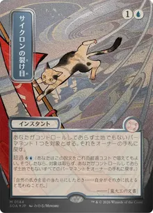 Cyclonic Rift