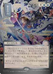 Force of Will