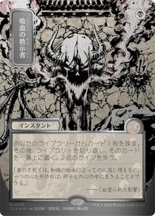 Vampiric Tutor