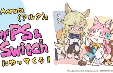 Aeruta coming to PS5, PS4, and Switch