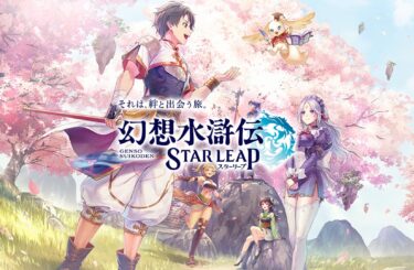 Suikoden STAR LEAP launches August 7 in Japan